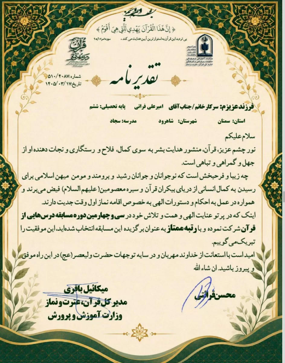 امیرعلی فراتی