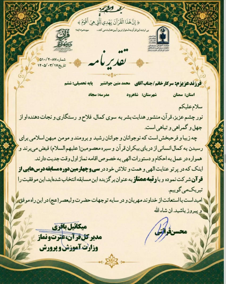 محمدمتین جوانشیر